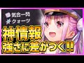 【ヘブバン】超後悔•••ガチで注意して!!!強さに差がつく神情報6つ紹介!!!【ヘブンバーンズレッド】