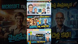Microsoft Bio || Part 2:గ్యారేజ్ నుండి 3 ట్రిలియన్ డాలర్ల సామ్రాజ్యం వరకు! | Satya Nadella|#computer