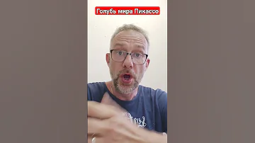 Почему именно голубь?