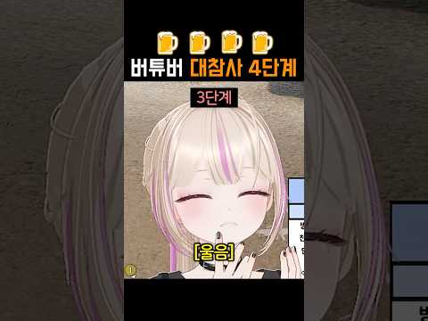 버튜버 방송사고 대참사