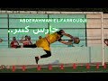 الحارس عبد الرحمان الفروجي ABDERAHMAN EL FARROUDJI 