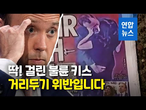 &amp;#39;불륜 키스&amp;#39; 딱 걸린 영국 보건장관…사임이유는 거리두기 위반  / 연합뉴스 (Yonhapnews)