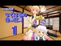 【東方MMD】なではるの日常記録　第１話