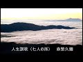 人生讃歌(七人の孫) 森繁久彌 #テレビ #ドラマ #主題歌