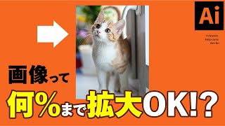 【必須の知識】デザインの質を向上させるための画像のピクセルと解像度について【Adobe Illustrator】