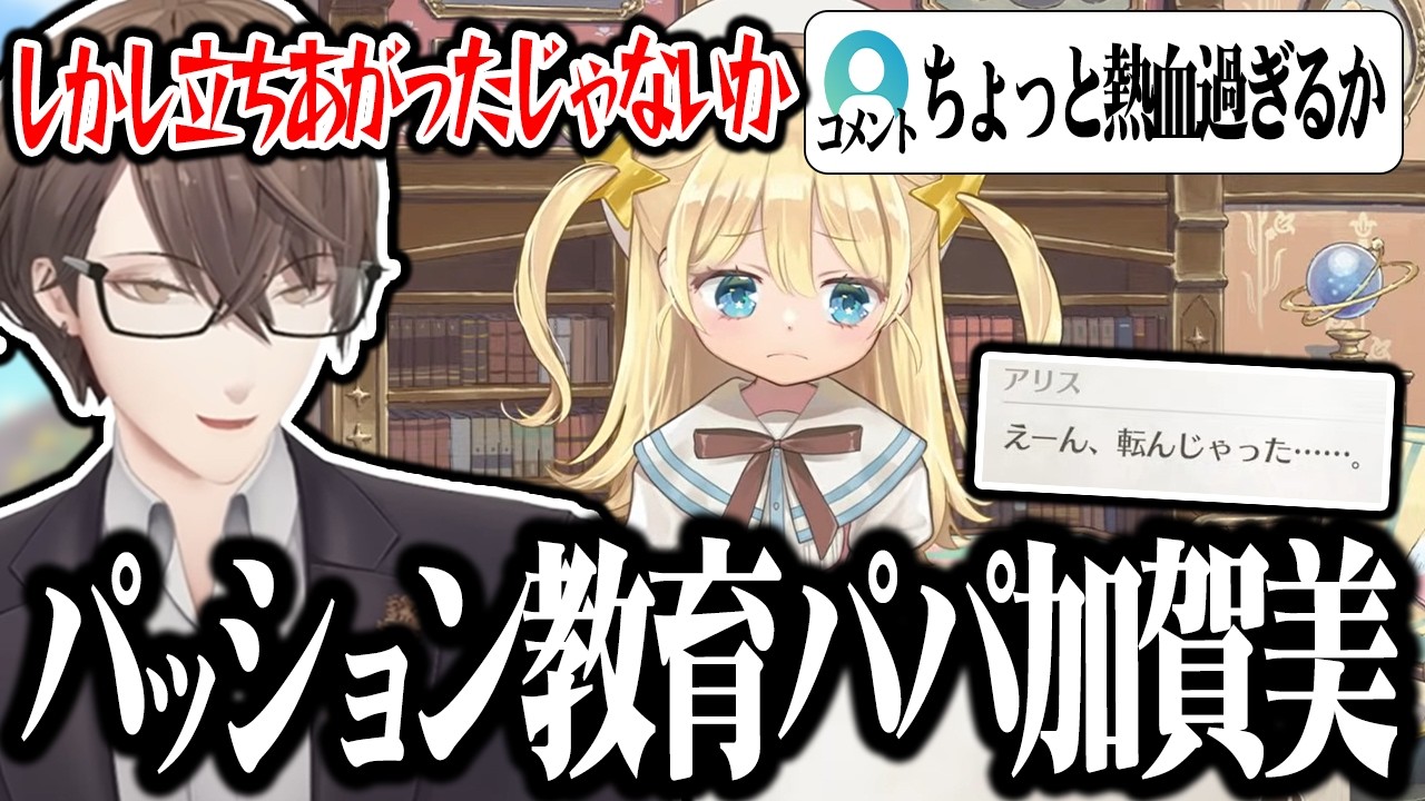 【熱血過保護パパ】自分の娘を自由に育て上げるゲームで熱が入り熱血お父さんになってしまう加賀美ハヤトｗｗｗｗ【切り抜き/にじさんじ】