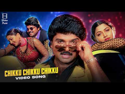 Chikku Chikku Chikku - Video song | Thaali Pudhusu movie | Ramki | Khushbu | Raj | Vidyasagar