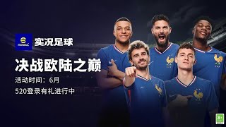 eFootball 2024 🇨🇳 × EURO CUP × NEW UI : Trailer ⭕ #eFootball #efootball #efootball2024 #efootballcn