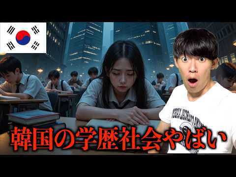 Korea's seriously dangerous academic society...