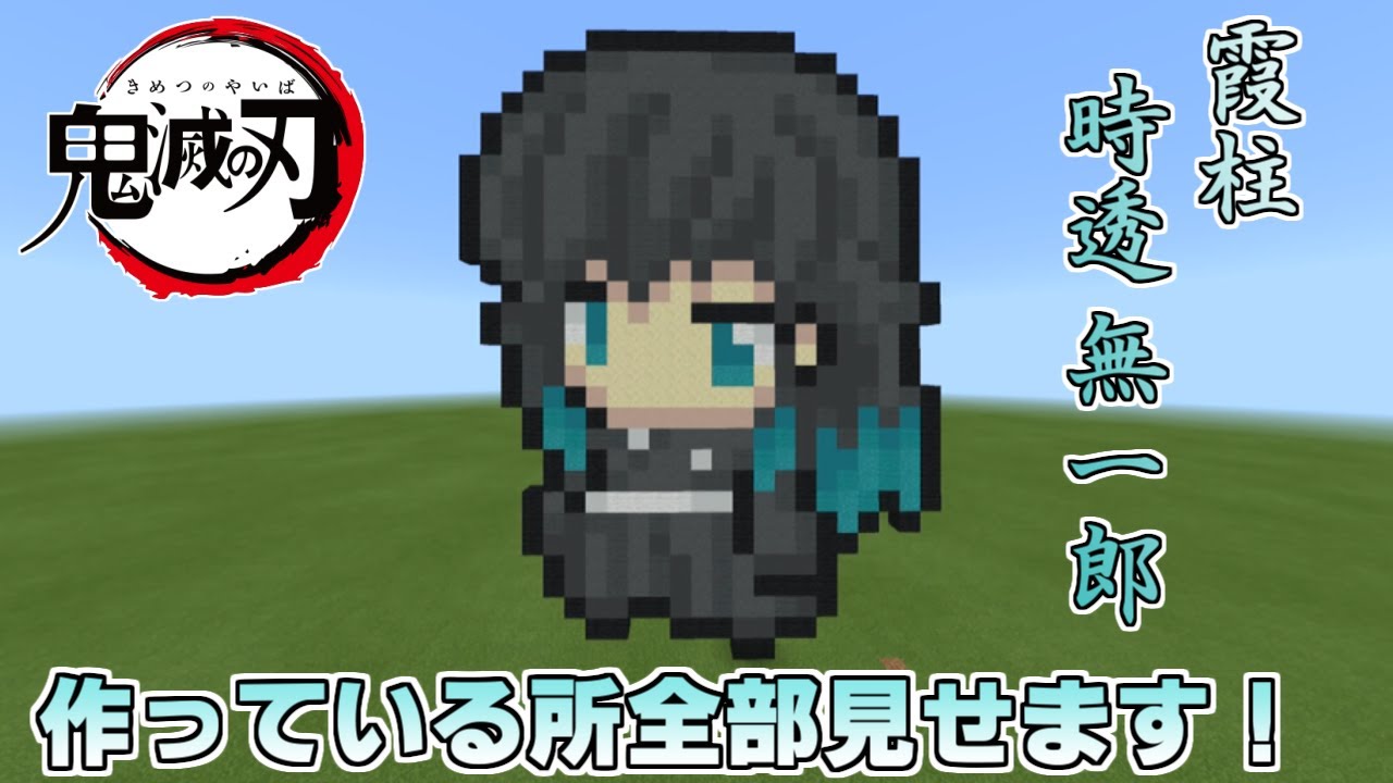 Minecraft Pixel Art Easy Anyone Can Make A Demon Slayer Kimetsu No Yaiba Tokitou Muichiro Youtube