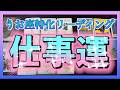 【うお座さん🐟】6月の仕事運が凄すぎる😳‼️前半の試練は最高のギフトへの伏線です🎁🌈✨