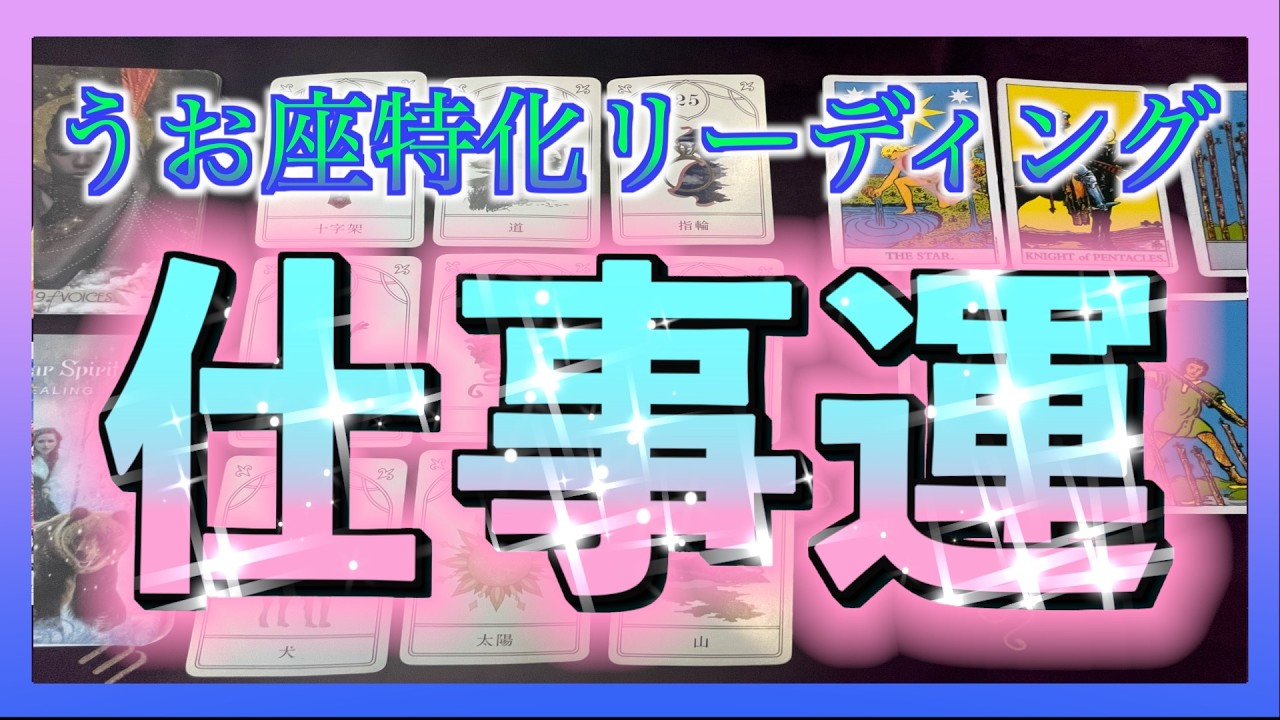 【うお座さん🐟】6月の仕事運が凄すぎる😳‼️前半の試練は最高のギフトへの伏線です🎁🌈✨