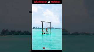 Maldives VS Lakshadweep Which is Best? #shorts
