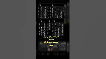 الشامي بتهون حب ترند ستوريات حالات واتس تيك توك الشامي بيسان اسماعيل لانا محمد Fyp بتهون 