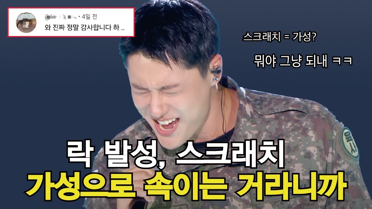 드로우닝으로 고음, 스크래치 완벽 분석해봤습니다! 그대로만 따라해보세요~