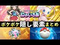 【ポケポケ】「幻のいる島」隠し要素まとめ！全シークレットミッション・クリア条件・パック砂時計報酬について【ポケカポケット】