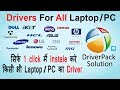 How To Install Drivers For All Laptop / Pcs | DriverPack Solution [Hindi]