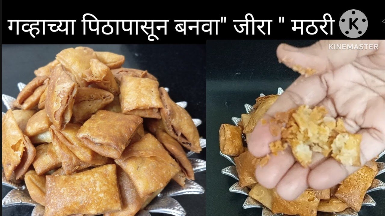 Wheat flour Jeera Mathri l गव्हाच्या पिठापासून बनवा कुरकुरीत