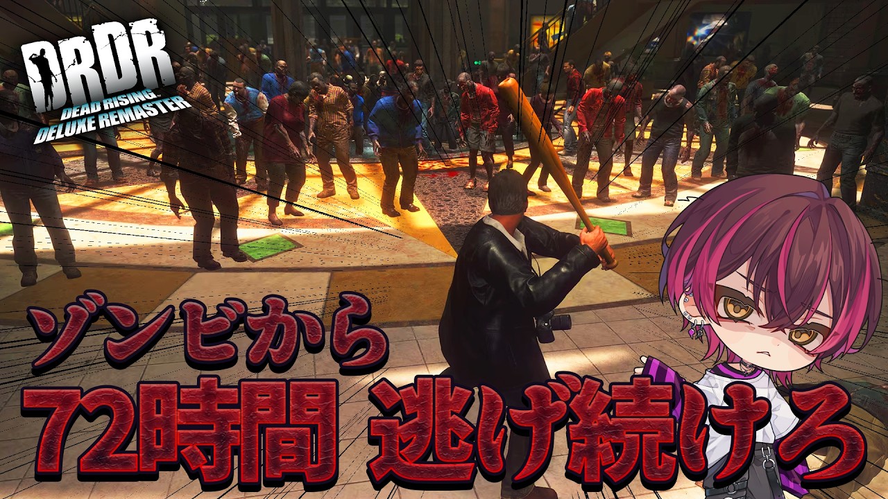 【初ホラゲー】逃げ続ける？いや違うね。俺は戦う━━。【デッドライジングDR】