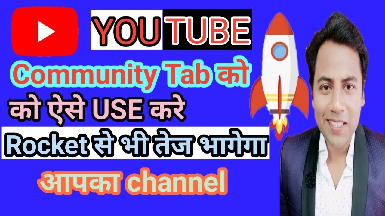 How to apply for community tab on youtube !! How to use the community tab hindi