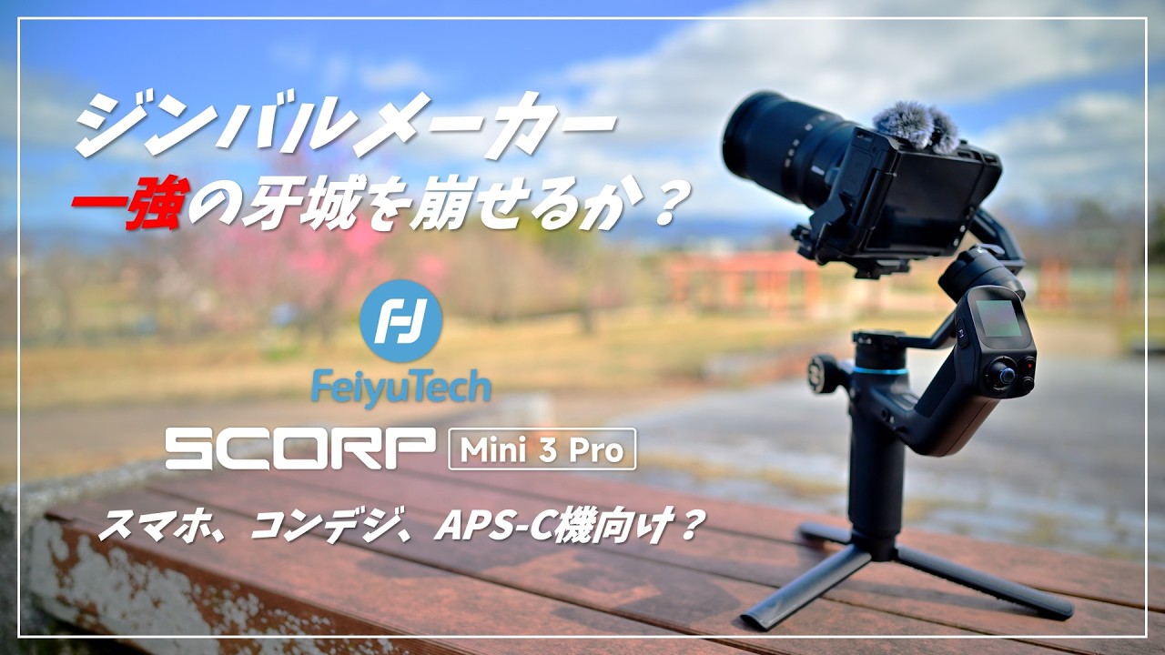 Abundant Accessories] Can it break the dominance of the gimbal