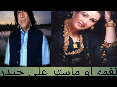 Naghma And Master Ali Haider New Song