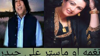 Naghma And Master Ali Haider New Song