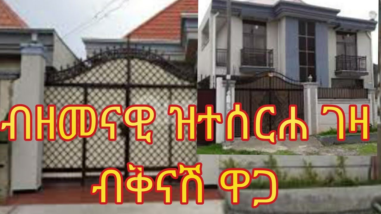 ዝሽየጥ 🌳ገዛ ኣብ ዓዲ ሓቂ ብዘመናዊ ዲዛይን ዝተሰርሐ 🌴ብቅናሽ ዋጋ💗