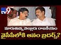 Anam Ramanarayana Reddy leaving TDP to join YSRCP