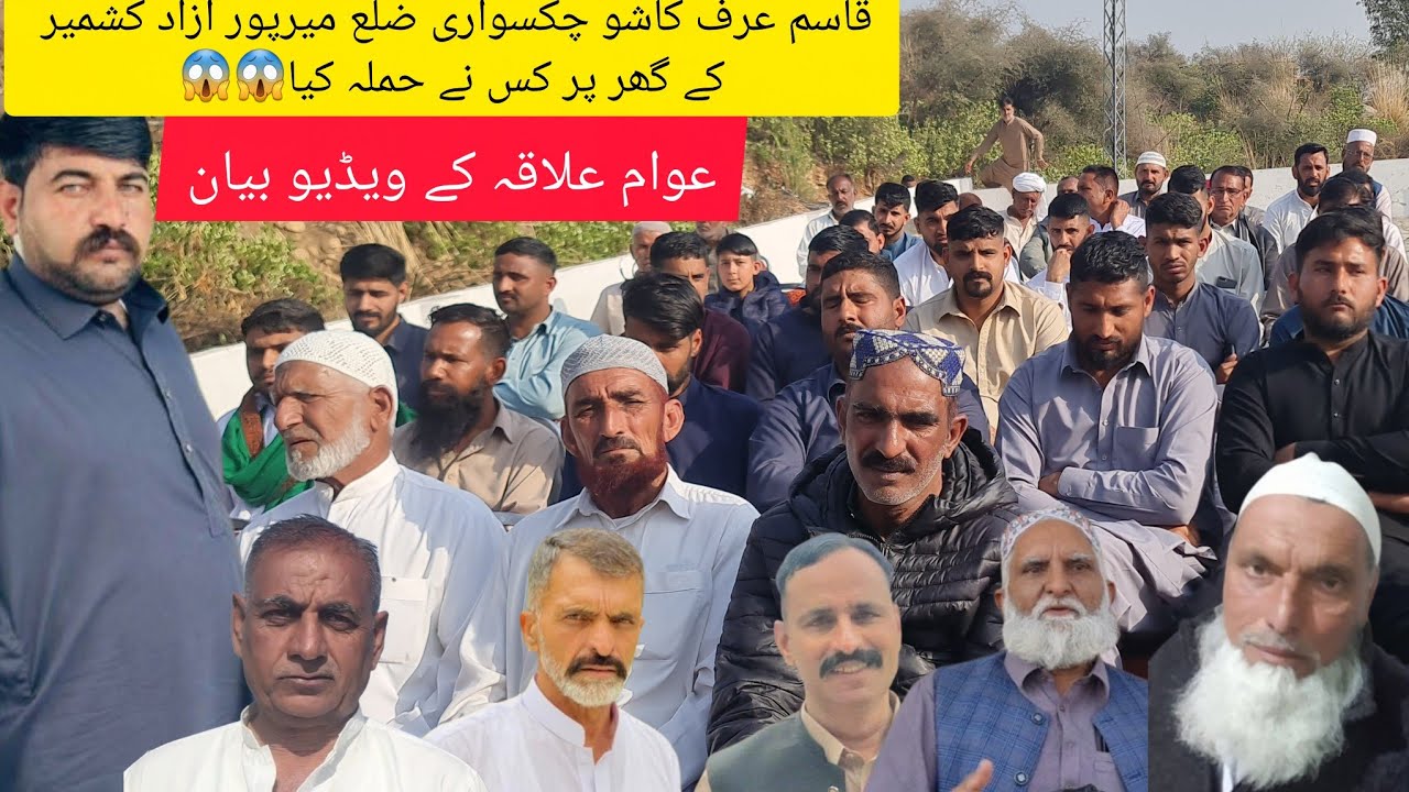 اہل علاقہ ڈھانگری بہادر فیض پورشریف قاسم کاشو پولیس مقابلہ کے حوالے سےعوام علاقہ موقف بیان کرتے ہوئے