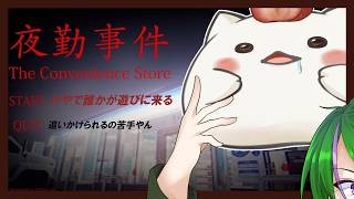 チラズアートさんの夜勤事件やるもち　がや付で冒険に行くよ！ネタバレ注意　#大福の大冒険