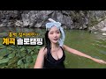 수심 3M 계곡에서 혼자 젖고 먹고 자고 왔습니다 부추백숙 솔캠 수심 3M 계곡에서 혼자 젖고 먹고 자고 왔습니다 부추백숙 솔캠