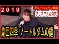 劇団四季『クリスマス点灯式』キャナルシティ博多