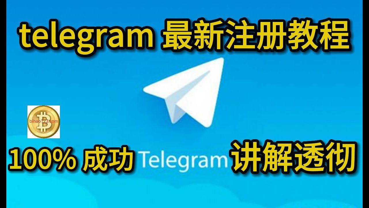 没有手机号怎么注册电报？ - 纸飞机下载