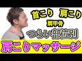 【肩こり解消】つらい部位別ストレッチ方法を紹介！