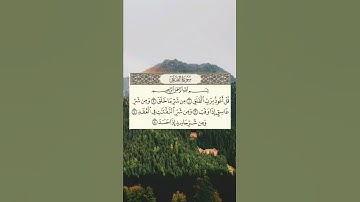 سورة الفلق مكتوبه بصوت الشيخ مشاري العفاسي