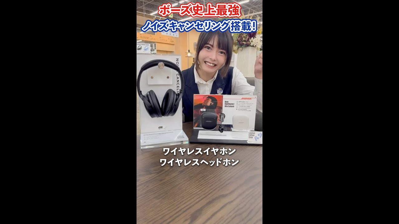 BOSE史上最高】発売直後の最新ワイヤレスヘッドホン・イヤホン徹底解説