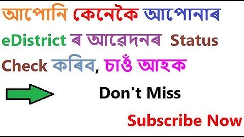 How to Check  Application Status Online (Assam e-district Service)