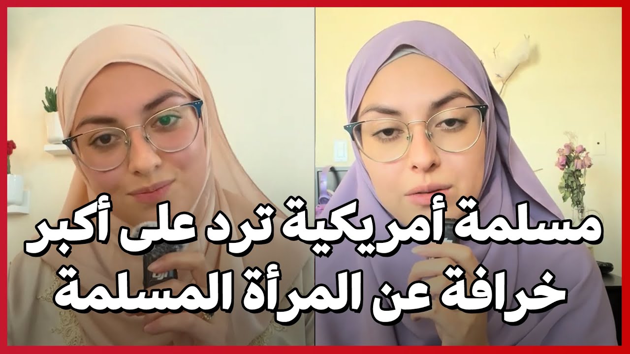 Американская мусульманка опровергает самый большой миф о мусульманках