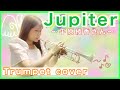 【超有名曲！】Jupiter -平原綾香さん-【トランペット生演奏】林沙希