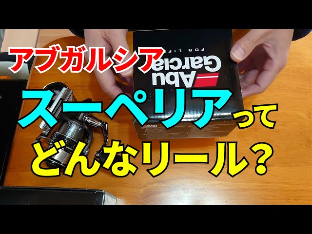 アブ・スーペリアってどんなリール？ - YouTube