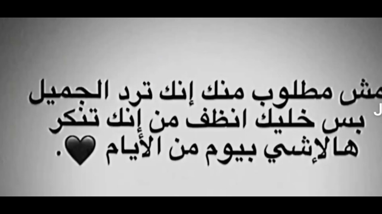 مش مطلوبانك ان ترد الجميل - YouTube