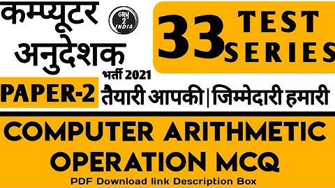top computer arithmetic operations mcq | computer teacher test series 33 | computer anudeshak test