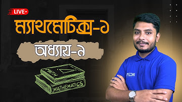 ডিপ্লোমা ম্যাথমেটিক্স ১: রূপান্তর সূত্র (অধ্যায় ৯) Full Live Class | Polytechnic 1st Semester Math1