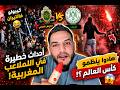 لايف بوسماحة الشغب في ملاعب المغرب هاذو قالك ينظمو كاس العالم ههه وباسماحة يعلق كيبولونا فالتيران