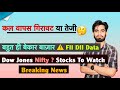 कल वापस गिरावट या तेजी 🤔 बहुत ही बेकार बाज़ार ⚠️ FII DII Data ? Dow Jones 😱 Nifty❌ Breaking News 