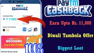 Paytm Diwali Tambola Offer !! Diwali Loot for Paytm All User !! Collect Tickets & Win Prizes !!