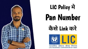 How to Link Pan Number in LIC Policy | LIC Policy Mein Pan Number Kaise Link Kare | Mrinal Ghosh