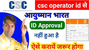 csc ayushman id approval ! आयुष्मान भारत में csc operator id  अप्रूवल ऐसे करायें जरूर होगा #cscvle