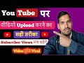 YouTube Per Video kaise dalen । youtube par video upload karne ka sahi tarika। Arav Kori Tech